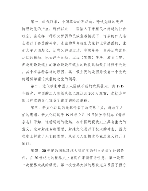 学党史守初心担使命演讲稿17篇