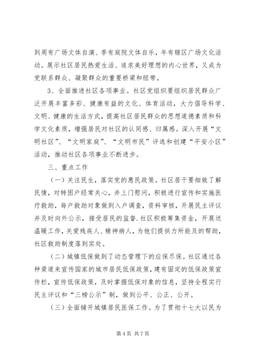 社区党支部年度党建工作计划 (2).docx