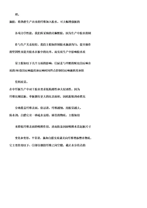 中密度纤维板制造工艺曲线图如下