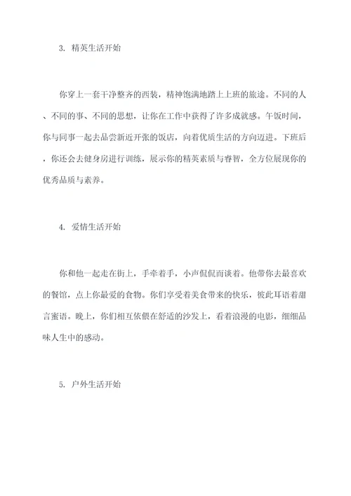 起点生活提纲