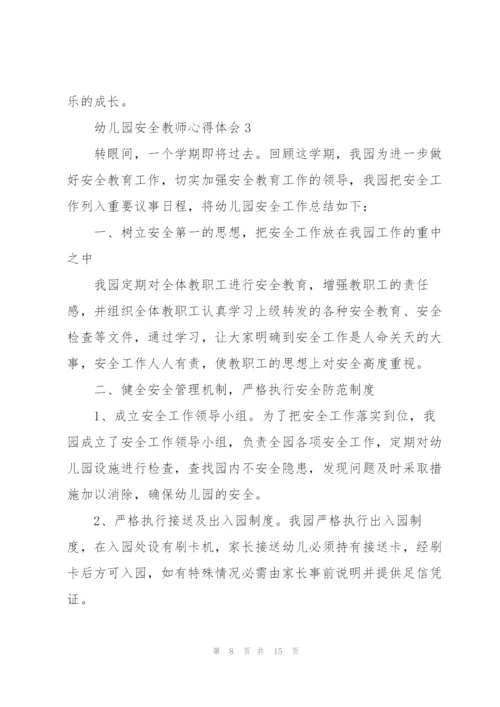幼儿园安全教师心得体会.docx