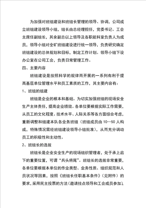 关于加强班组建设和班组长管理的实施办法