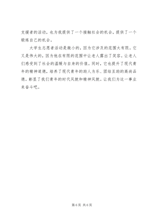 图书馆志愿服务感想 (4).docx