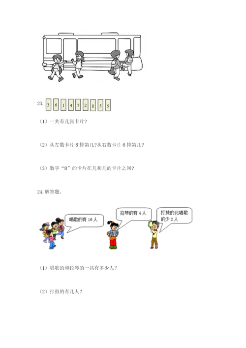 小学一年级数学应用题大全附参考答案（名师推荐）.docx