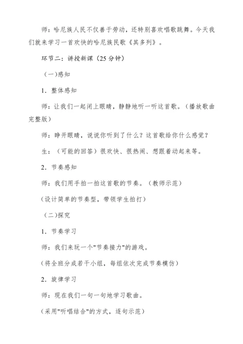 【新教材】人音版一年级上册第三单元唱歌 其多列  教学设计