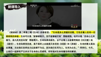 第16课 散文二篇 《永久的生命》课件