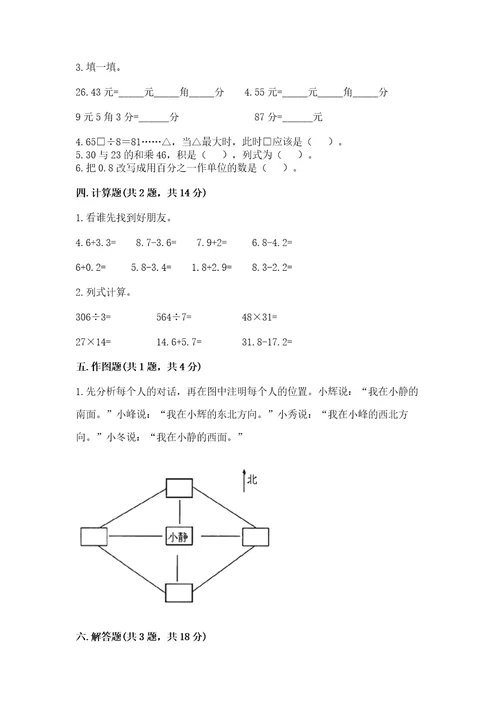 小学数学三年级下册期末测试卷及完整答案（必刷）