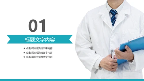 中国医师节医院医学医疗医生医疗器械动态PPT