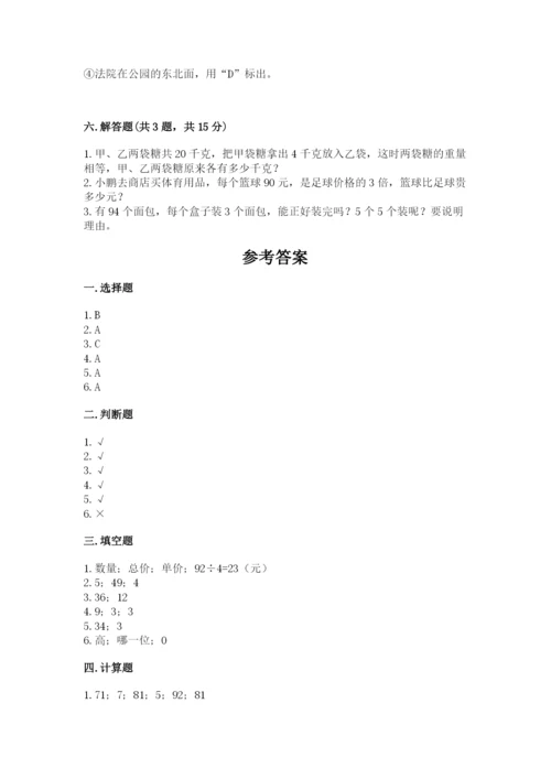小学数学三年级下册期中测试卷附完整答案（全优）.docx