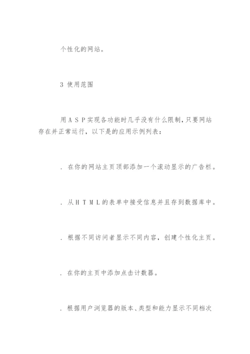 计算机专业毕业论文开题报告精编.docx