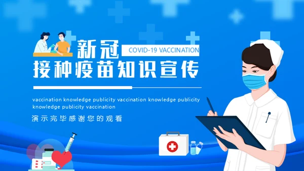 COVID-19新冠接种疫苗知识宣传通用PPT课件