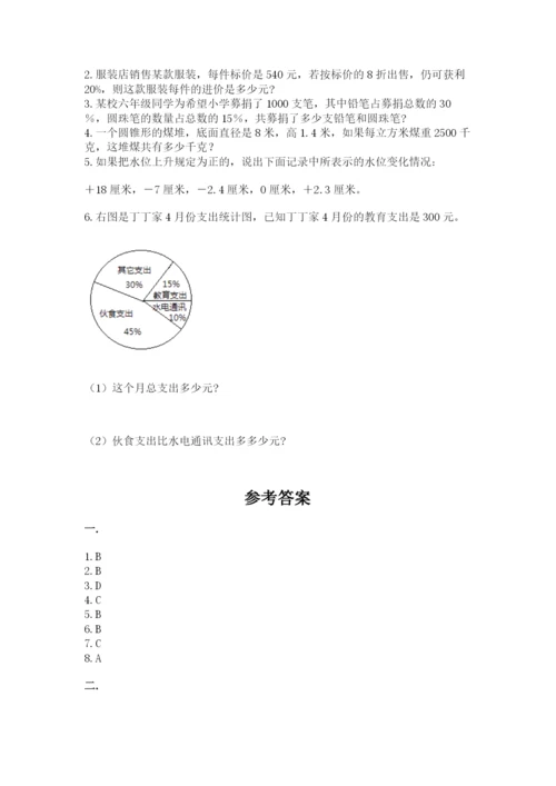 青岛版数学小升初模拟试卷（易错题）.docx