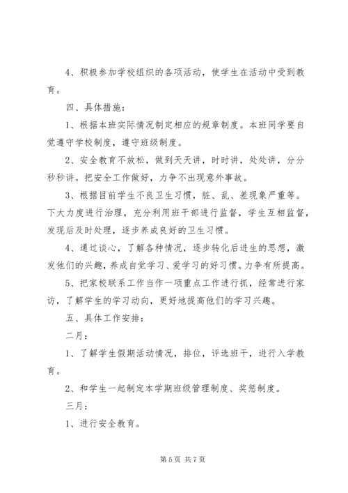 五年级某年班主任工作计划第二学期.docx