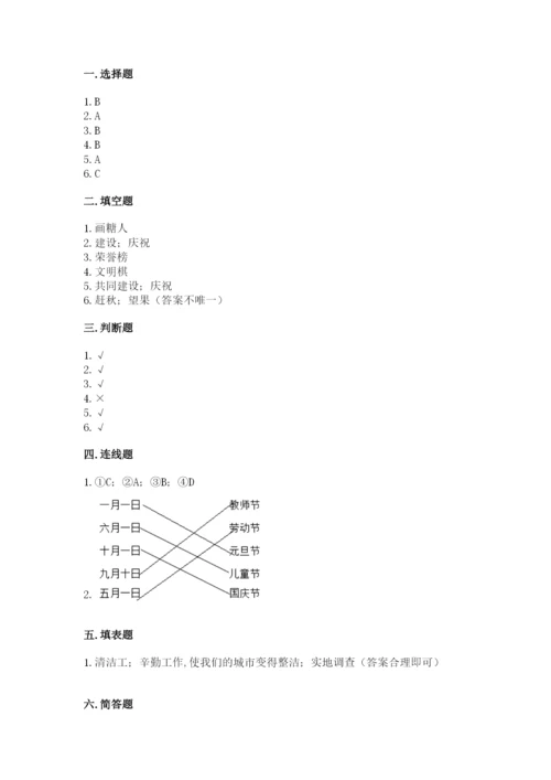 新部编版小学二年级上册道德与法治期末测试卷精品【名校卷】.docx