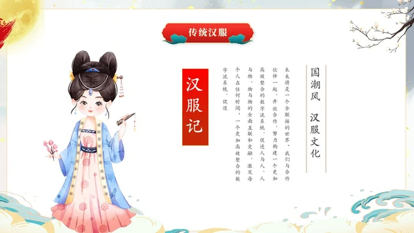 国潮中国风汉服文化介绍ppt模板中国传统文化