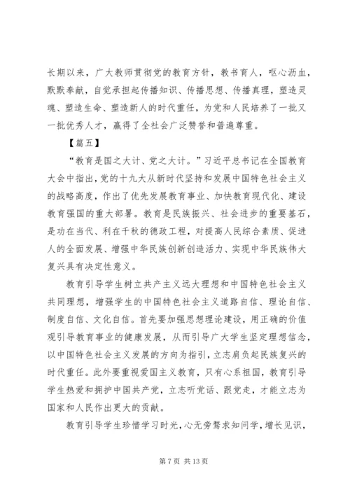 学习全国教育大会心得体会8篇.docx