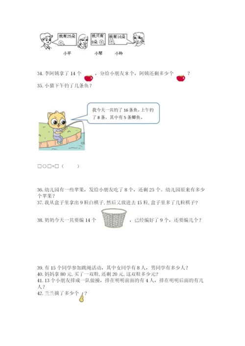 一年级下册数学解决问题100道及答案下载.docx