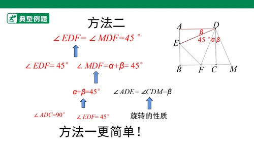 第23章 旋转单元复习  课件（共29张PPT）