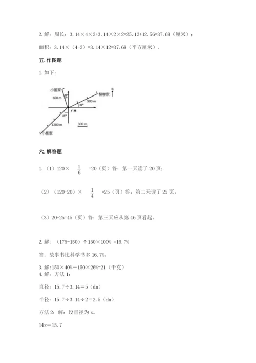 人教版六年级上册数学期末测试卷附答案【综合卷】.docx