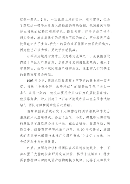 康绍忠教书育人楷模事迹范文.docx