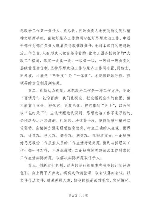 做好新形势下思想政治工作之孔见.docx