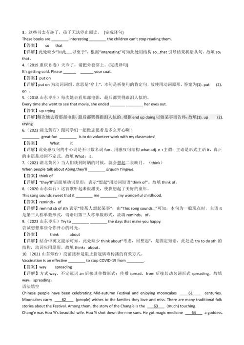 2024人教版九年级英语上册第二单元精选练习题