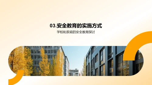 儿童安全教育之道
