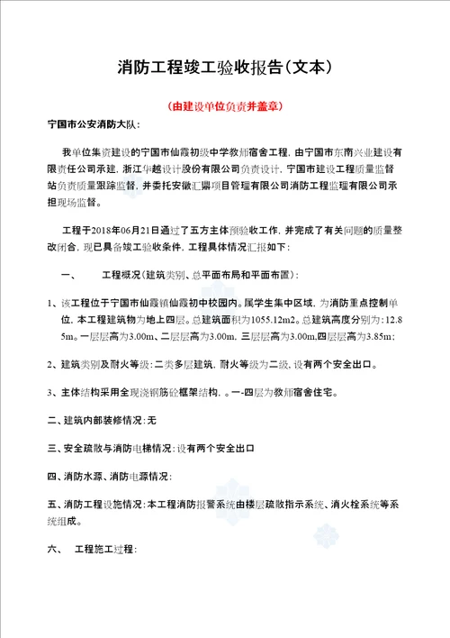 消防工程竣工验收报告文本