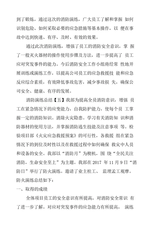 消防演练总结公司消防演习总结报告