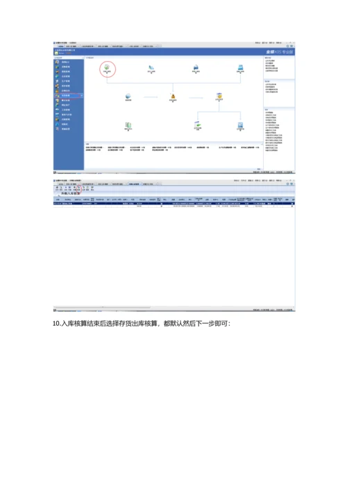 金蝶专业版仓库模块操作流程.docx