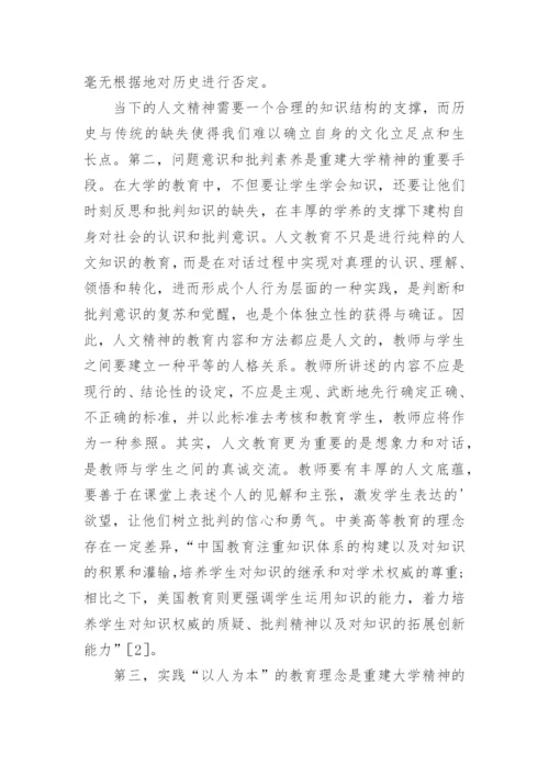 当代大学教育的论文.docx