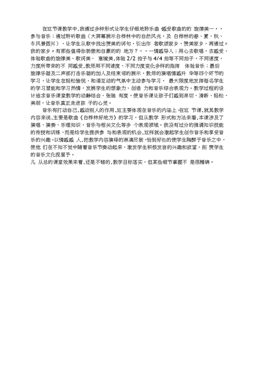 人音版小学音乐四年级下册《白桦林好地方》教学设计