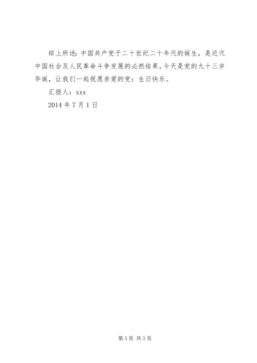 党员7月份思想汇报.docx