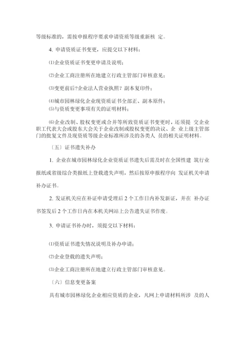 浙江省城市园林绿化企业资质管理实施办法.docx