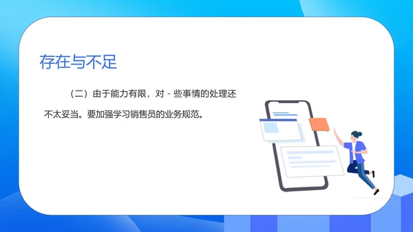 蓝色插画风公司销售年度述职报告PPT模板
