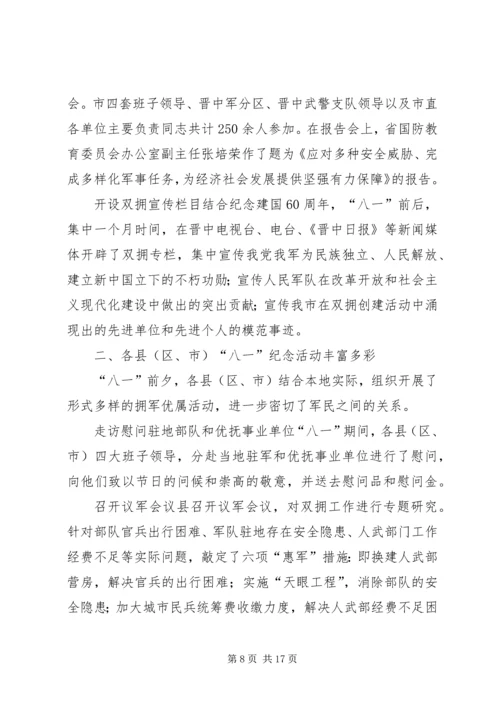 乡镇庆八一总结5篇.docx