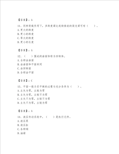 2023年机械员继续教育题库重点