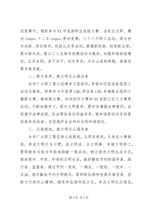 争做文明职工倡议书范文.docx
