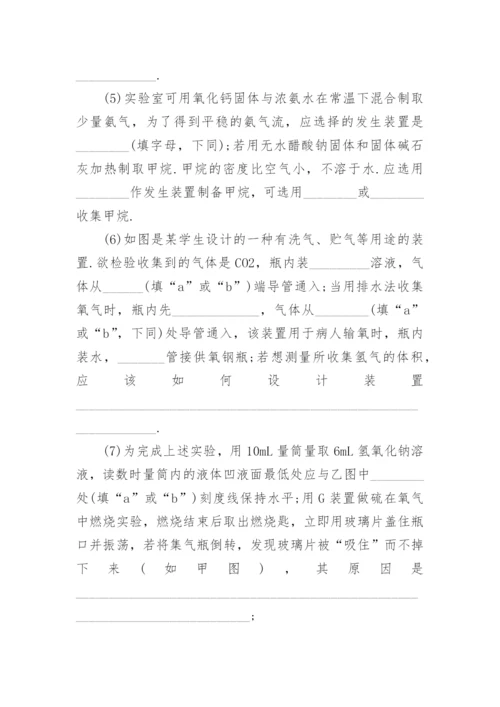 9年级化学试卷及答案.docx