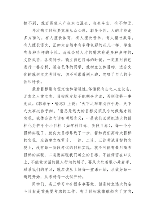 寄语高三学生：要树立远大的目标.docx