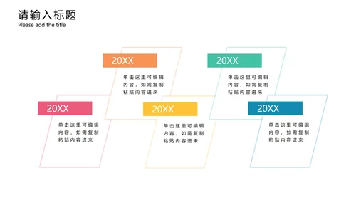 彩色创意商务时间轴PPT模板