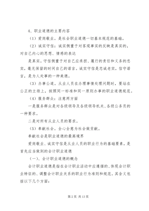 会计法规与职业道德 (3).docx