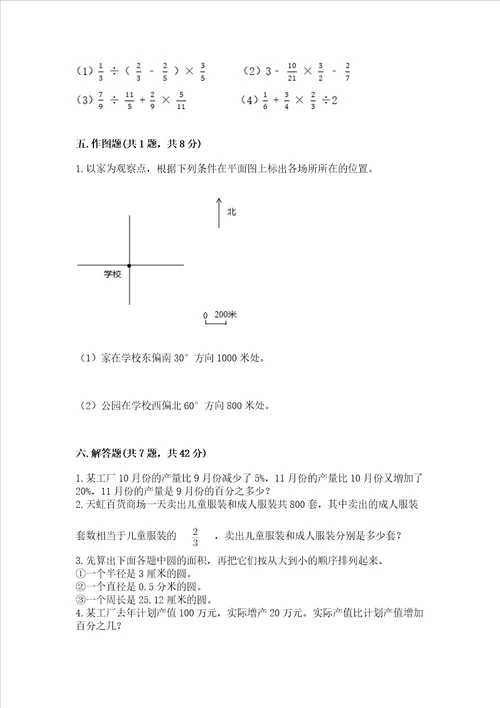 小学数学六年级上册期末考试试卷附完整答案精品