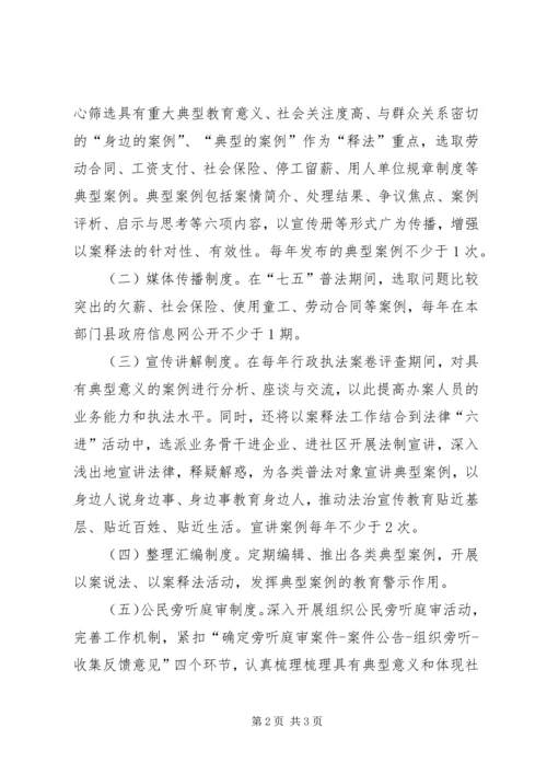 人社系统以案释法制度建设工作方案.docx