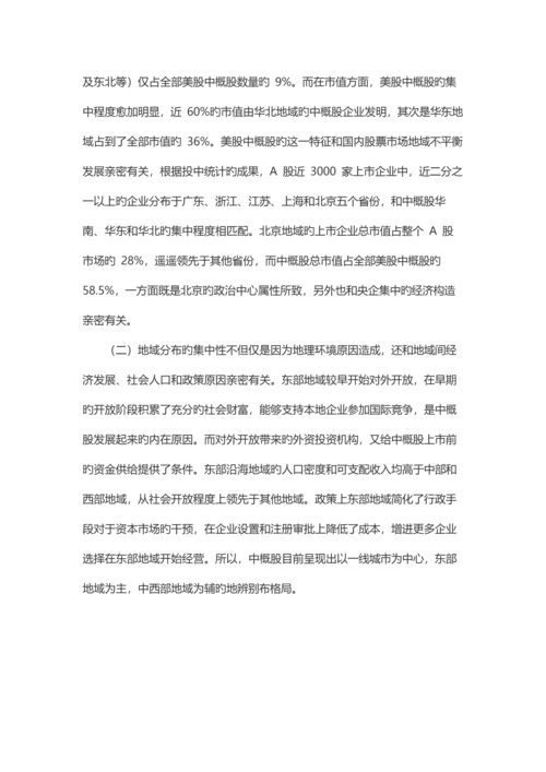 美国中概股研究报告.docx