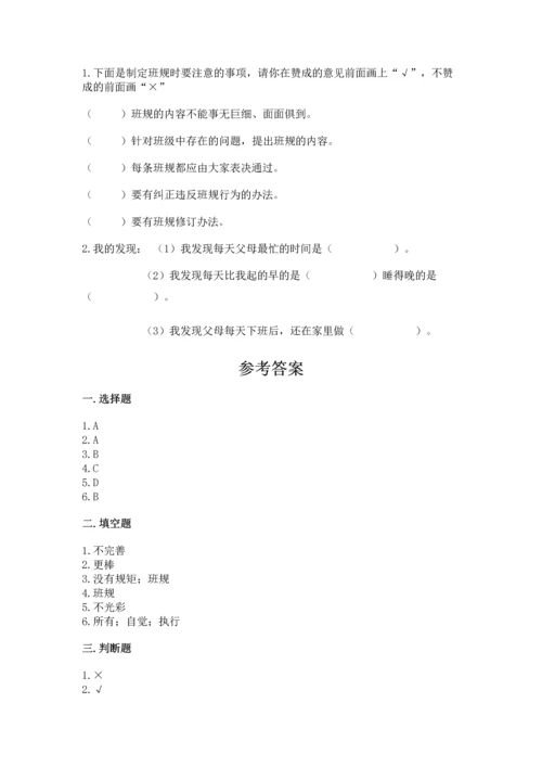 部编版四年级上册道德与法治期中测试卷附参考答案【综合题】.docx