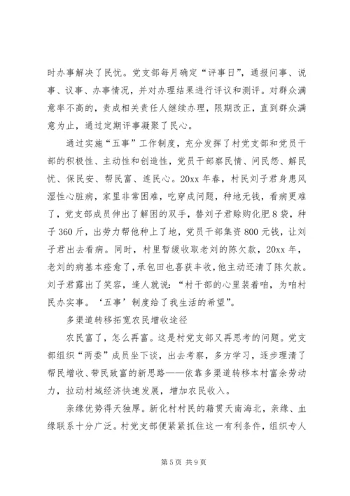 村党支部典型事迹 (2).docx