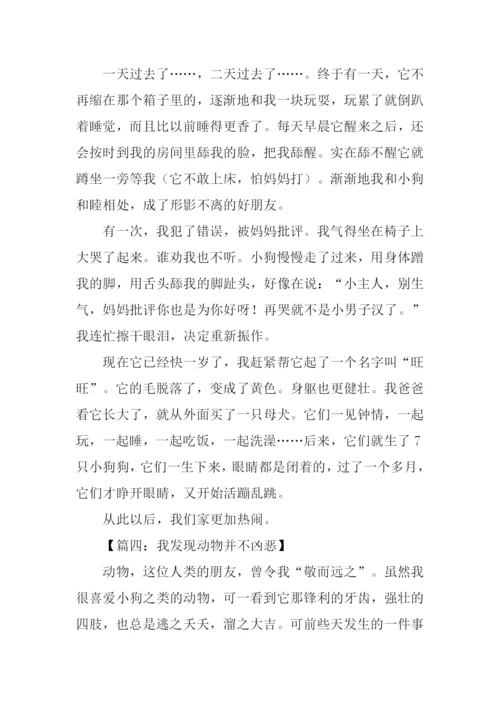 动物作文600字0.docx