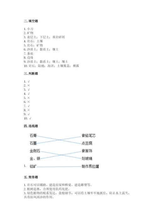 教科版四年级下册科学第三单元《岩石与土壤》测试卷含答案（典型题）.docx