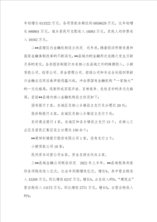 2022年有关县域金融经济营业税管理问题的探讨金融业营业税税率